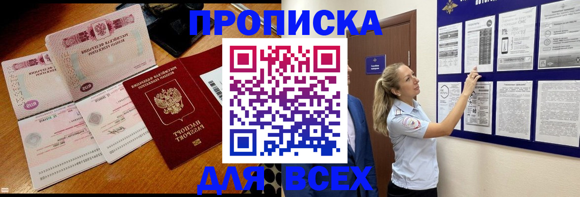 прописка штамп в Исилькуле