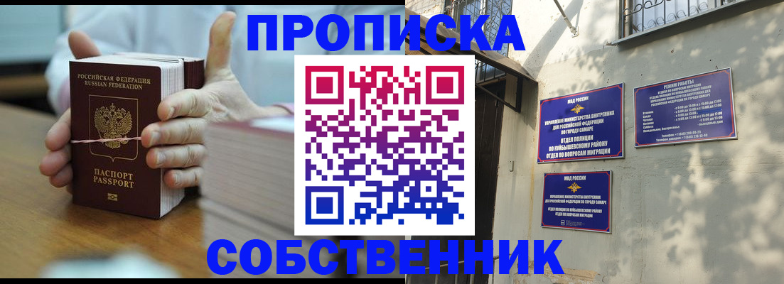 временная регистрация собственник в Исилькуле