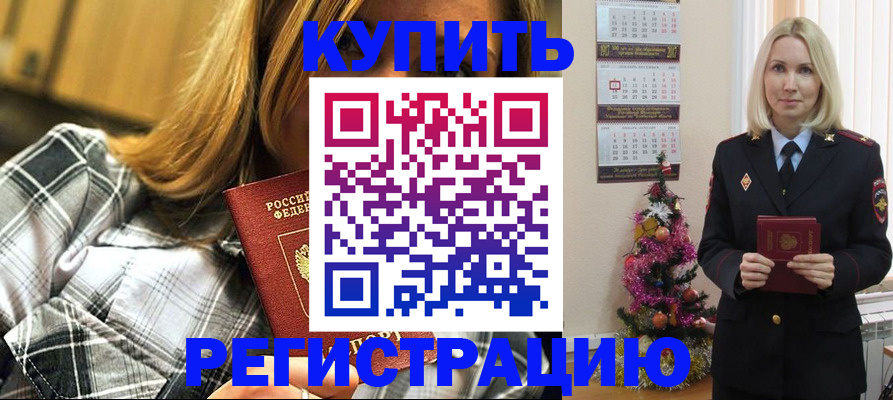 временная регистрация законно в Исилькуле